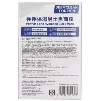 Dr. Morita Deep Clean For Men Purifying & Hydrating Black Mask 8sheets