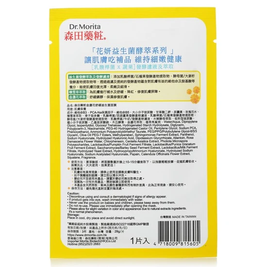 Dr. Morita Calendula Probiotics Enzyme Soothing Mask x7