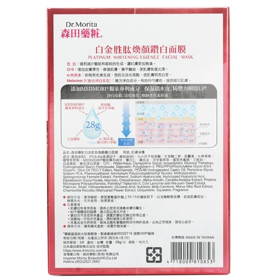 Dr. Morita Platinum Whitening Essence Facial Mask 10pcs
