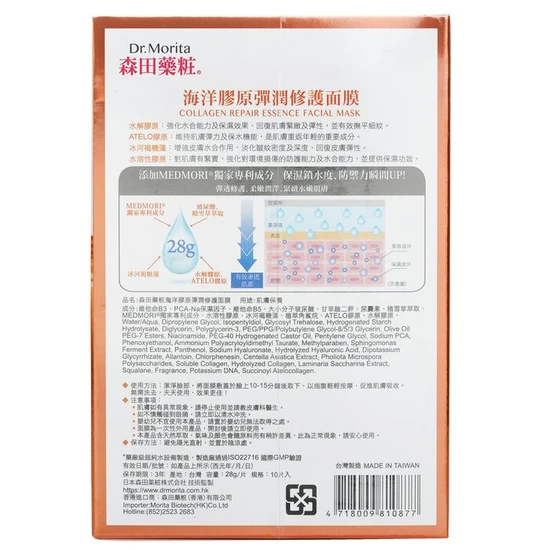 Dr. Morita Collagen Repair Essence Facial Mask 10pcs