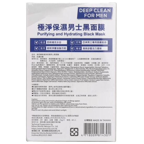 Dr. Morita Deep Clean For Men Purifying & Hydrating Black Mask 8sheets