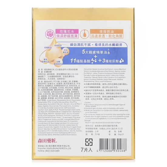 DR. JOU Ultra Youth Enhancing Hydration Mask 7pcs