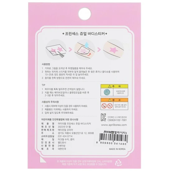 April Korea Princess Jewel Body Sticker JT001K