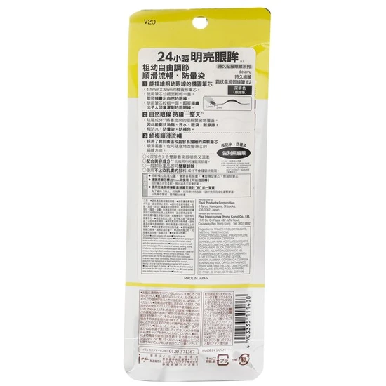 Dejavu Lasting Fine A Cream Pencil Eyeliner Dark Brown