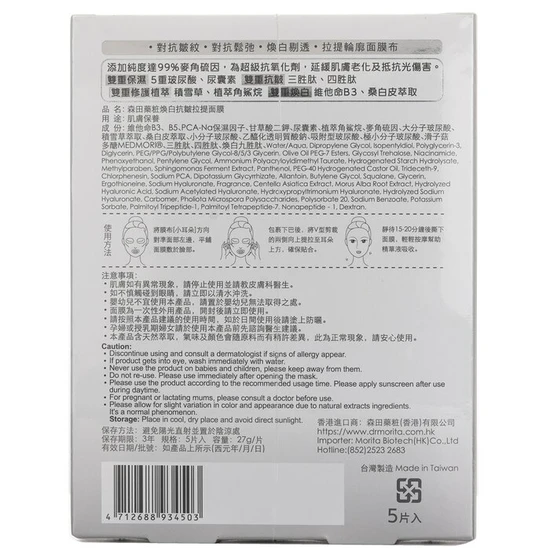 Dr. Morita Dual Brightening & Anti-Wrinkles V-Lifting Mask 5pcs