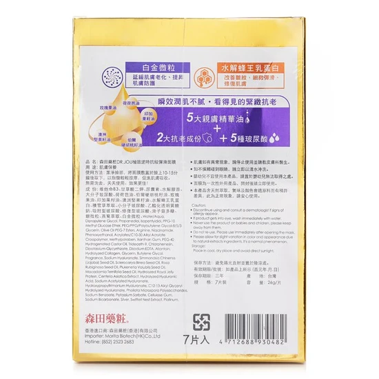 DR. JOU Ultra Youth Enhancing Firming Mask 7pcs