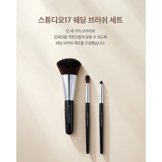 STUDIO17 Shading Brush Set
