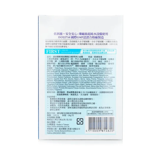 Dr. Morita Hyaluronic Acid Moisturising & Whitening Essence Mask 10 Masks